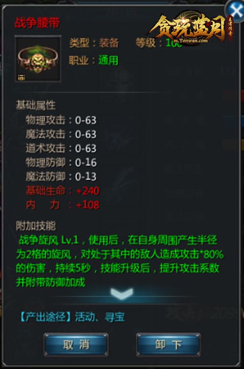 《贪玩蓝月》新出的装备实战到底如何? 《贪玩蓝月》新出的装备实战到底如何?