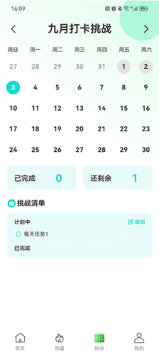 轻盈计步app4