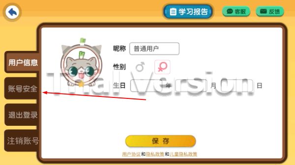 怎么修改密码配图2