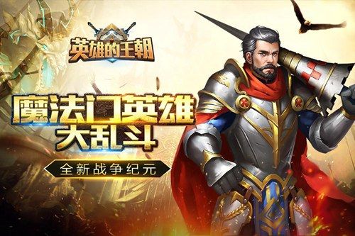 英雄的王朝