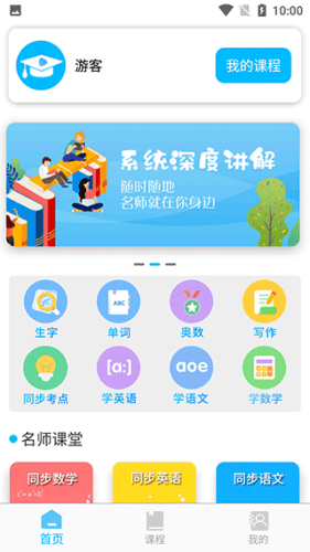 小学英语角app1