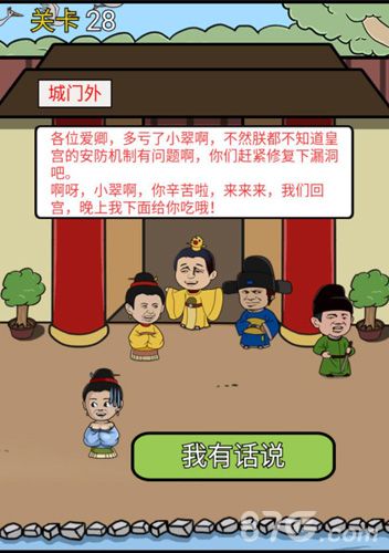 逃离皇宫第28关