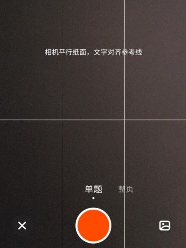 学小易app怎么拍照搜题图片2