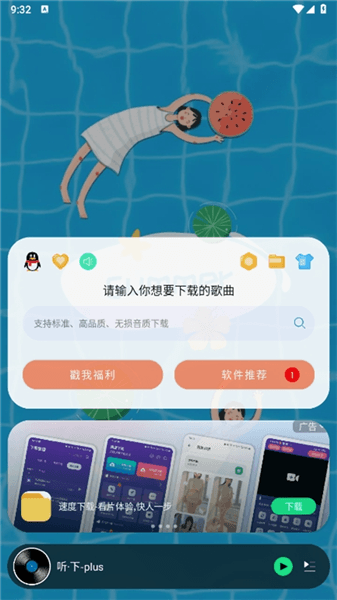 听下音乐怎么下载歌曲配图1