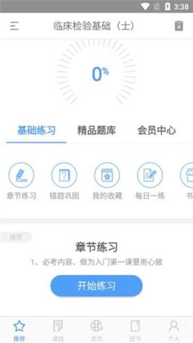 润题库app官方版图片1