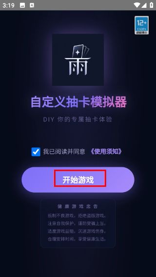 自定义抽卡模拟器怎么抽卡配图1