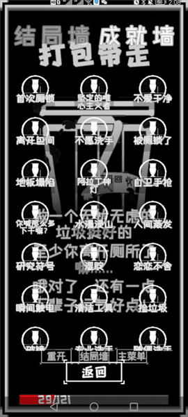 逃出生天结局触发攻略配图1
