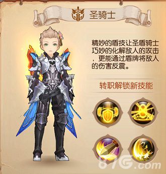 风之大陆圣骑士