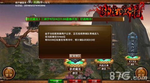卧虎藏龙开测服务器爆满 纯正武侠等你体验1