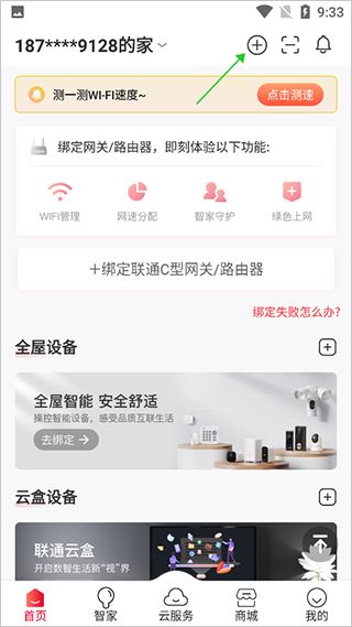 智慧沃家app3