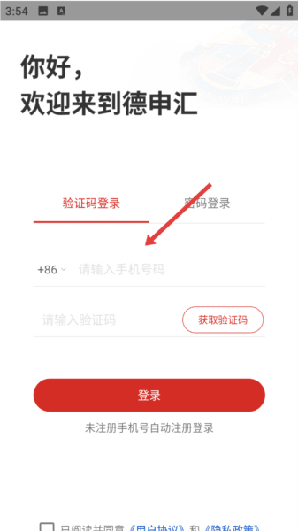 德申汇app4