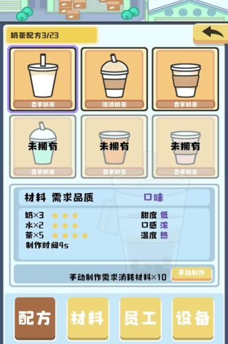 小小奶茶店游戏宣传图1
