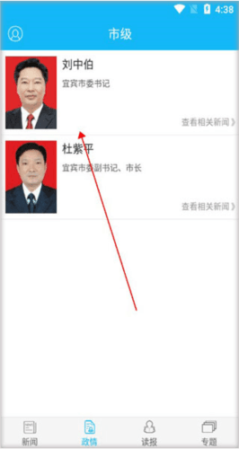 宜宾日报app4