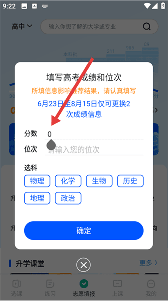 志愿报名配图2