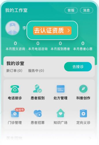 百度医生软件图片4