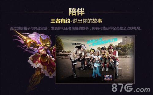 王者荣耀邀2亿好友周岁狂欢7