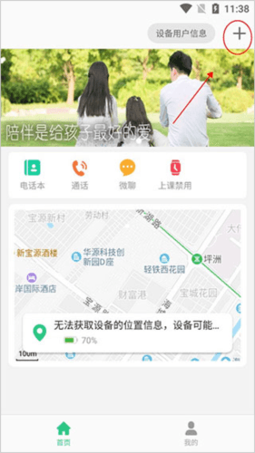 联想电话手表app4