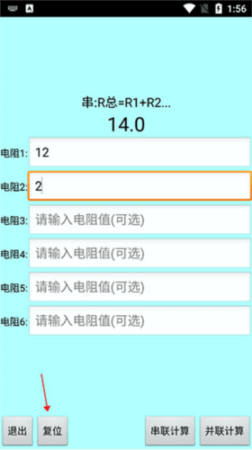 色环电阻计算器免费版6