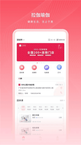 拉伽瑜伽宣传图