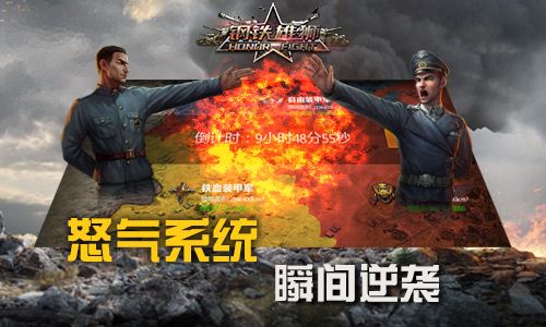 钢铁雄狮宣传图3