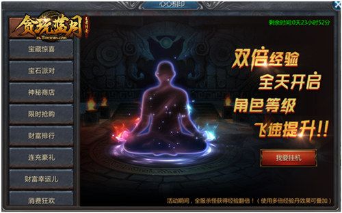 贪玩蓝月