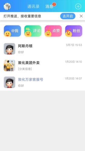 敦化万家app宣传图1