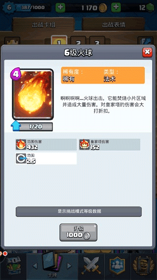 皇室战争12