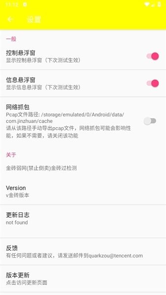 金砖弱网瞬移参数版宣传图