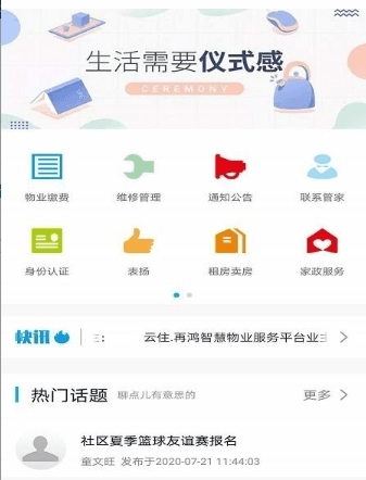 云住服务app