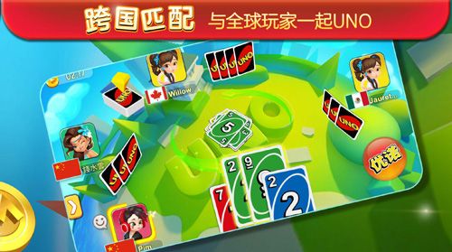 (跨国匹配 与全球玩家一起UNO)