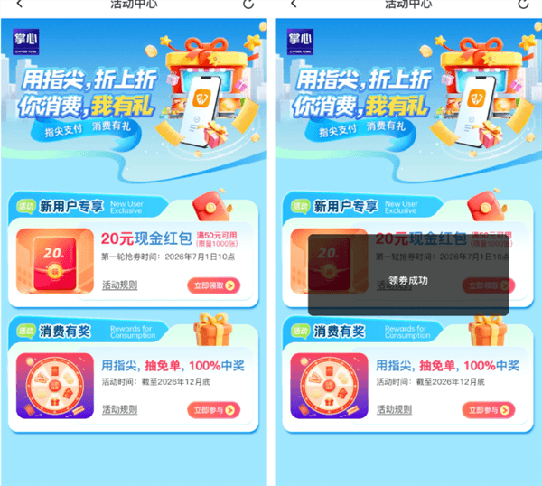 指尖领券流程及使用方法配图2