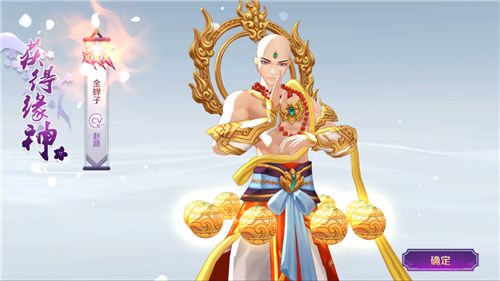 《轮回诀》金蝉子养成开启