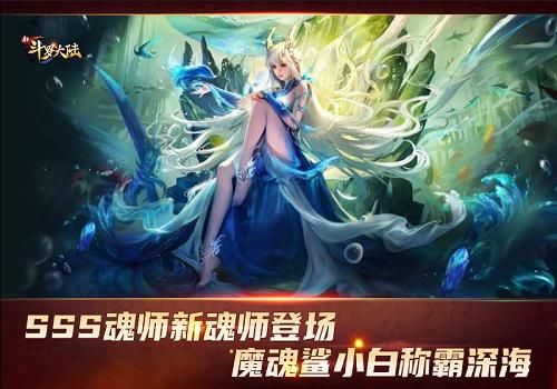 新斗罗大陆 新斗罗大陆2
