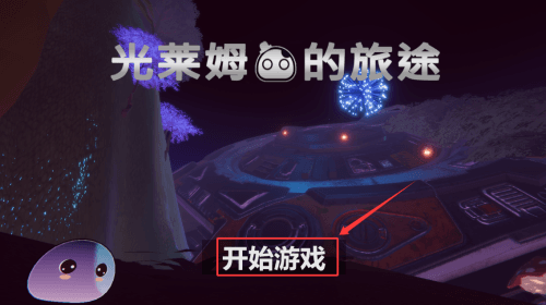 新手教程配图1