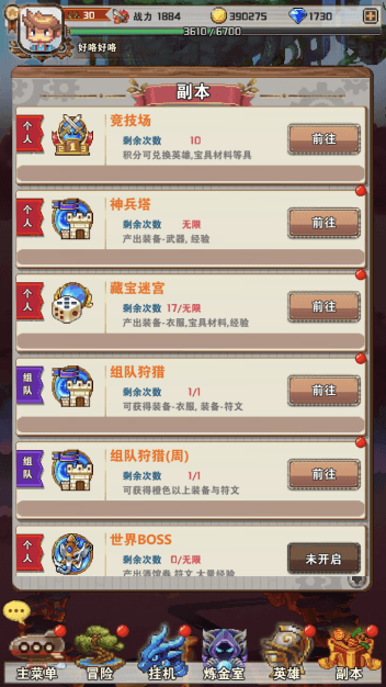 全民奇兵3