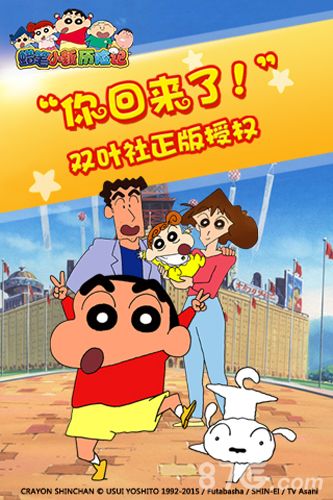 蜡笔小新历险记中文版截图1