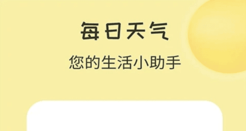 每日天气1