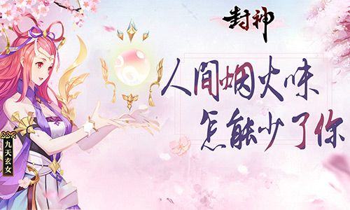 开天创世我去玩《挂机封神录》今日震撼首发 挂机封神录