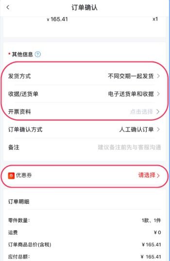 app怎么下单配图4