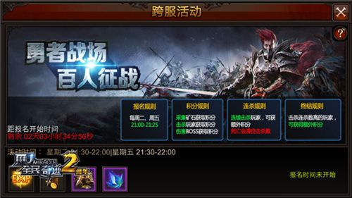 全民奇迹MU跨服活动