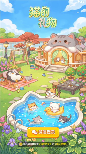 猫的礼物红包版宣传图