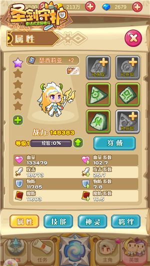 圣剑守护