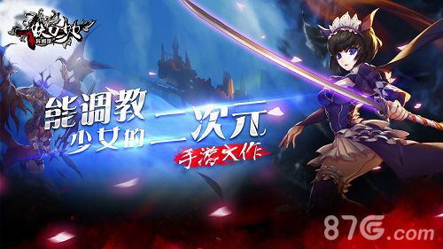 妖刀少女异闻录宣传图