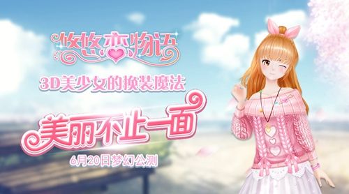 悠悠恋物语宣传图