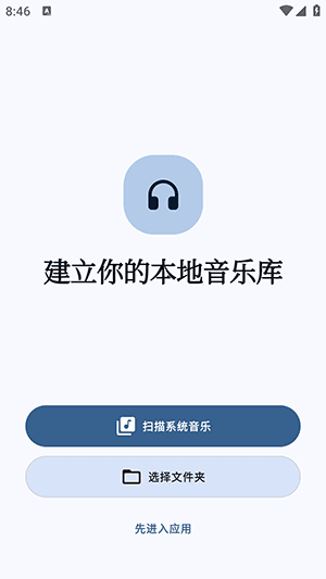 棱镜音乐怎么使用配图1