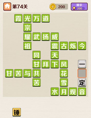 成语红包群第74关