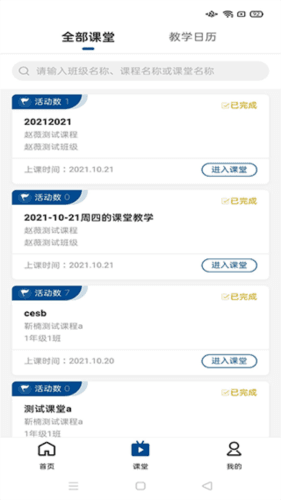 智慧职教icve app怎么加课程3