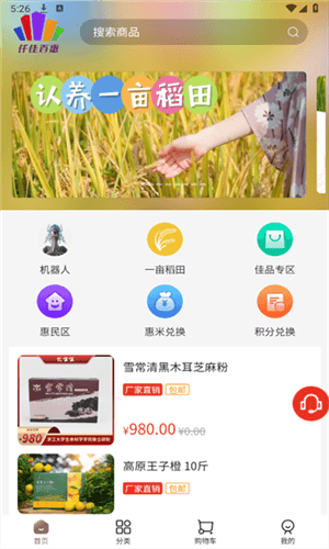 仟佳百惠购物商城1