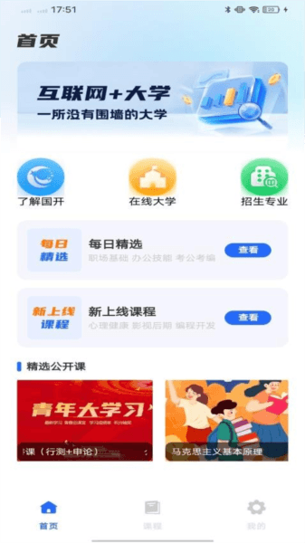 高教在线图片