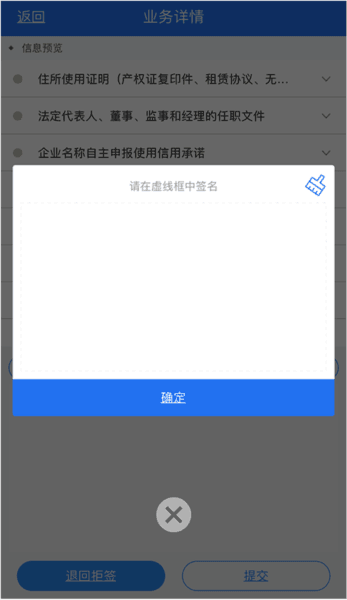 签字确认流程配图6